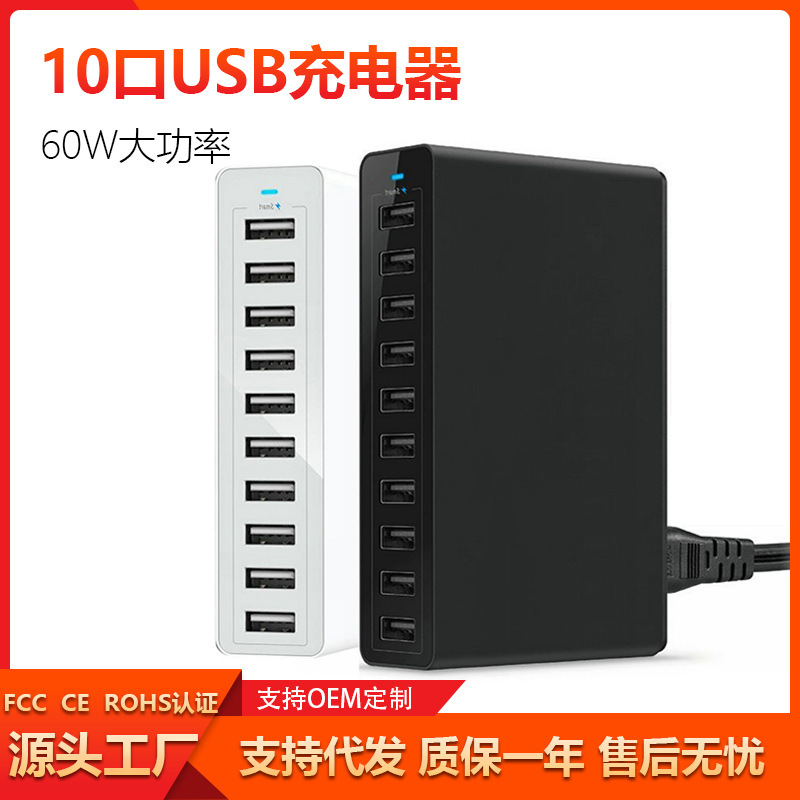 Amazon's Best-Selling 60W Multi-Port USB Desktop Charging Station 5V12A10Usb Mobile Phone Charging Head Manufacturer Wholesale