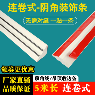 Ftpvc female angle decorative line self-adhesive ceiling corner line ceiling gypsum triangle edge strip gusset corner
