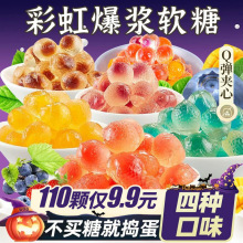 爆浆果汁软糖夹心橡皮糖果散装喜糖年货办公室小零食小吃网红休闲