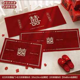 结婚婚礼喜字地垫红色喜庆婚房装饰垫子入户门新房卧室防滑脚垫