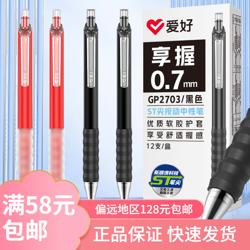Hobby St Enjoy Grip Retractable Gel Pen Ins Full Needle Tube 0.7mm Student Signature Calligraphy Black Red Retractable Pen