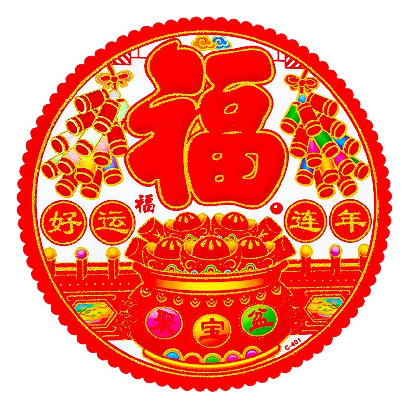 2026新款七彩静电窗花生肖彩色植绒贴春节马年对贴过年装饰品批发