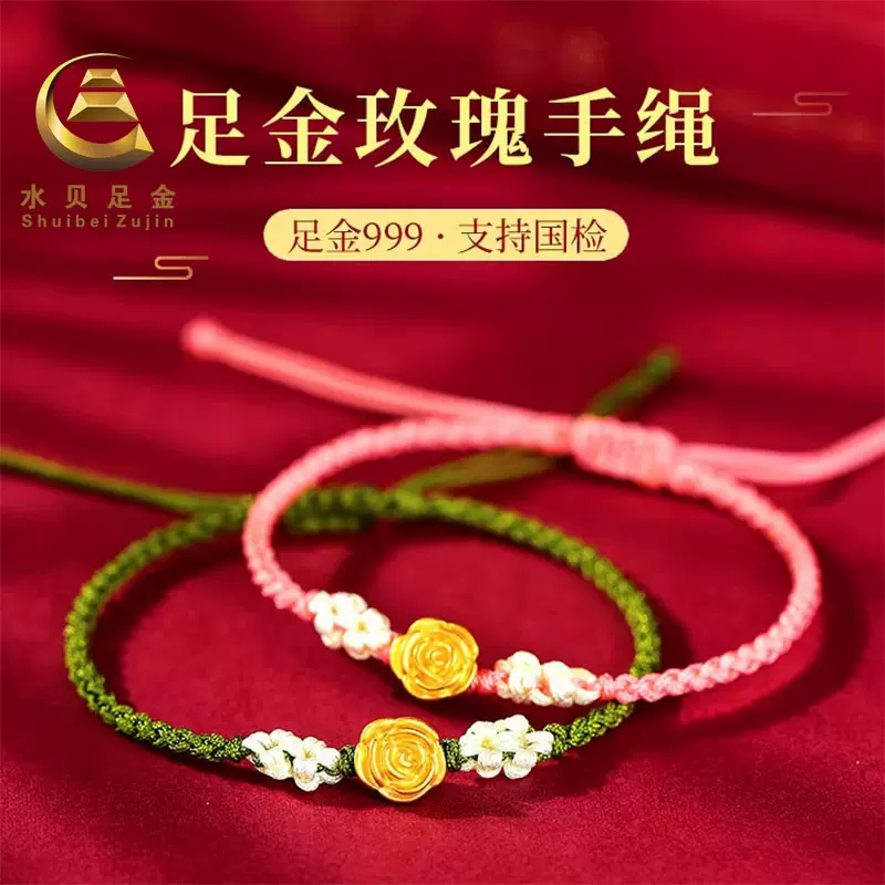 足金999玫瑰花手绳女硬金转运珠黄金莲花手链情人节礼物直播爆款