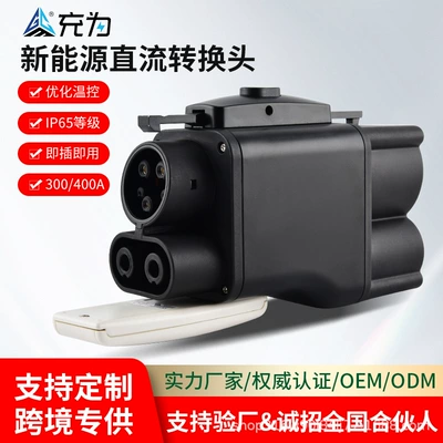 Customized 400A Dc Fast Charging Adapter for New Energy Vehicles, European Standard Ccs2 to American Standard Ccs1