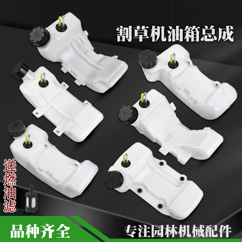 割草机油箱40-5二冲程割灌机油壶139F除草机GX35四冲程打草机配件