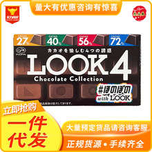 日本進口 不二家LOOK4牛奶純黑巧克力四種濃度可可塊小零食12粒