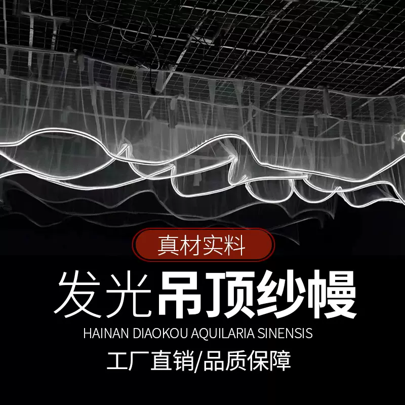 婚礼发光吊顶纱幔婚庆道具户外露营餐厅灯带婚礼堂帷幔吊顶装饰