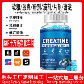 亚马逊跨境Creatine Jelly肌酸一水合物软糖monohydrate源工厂oem