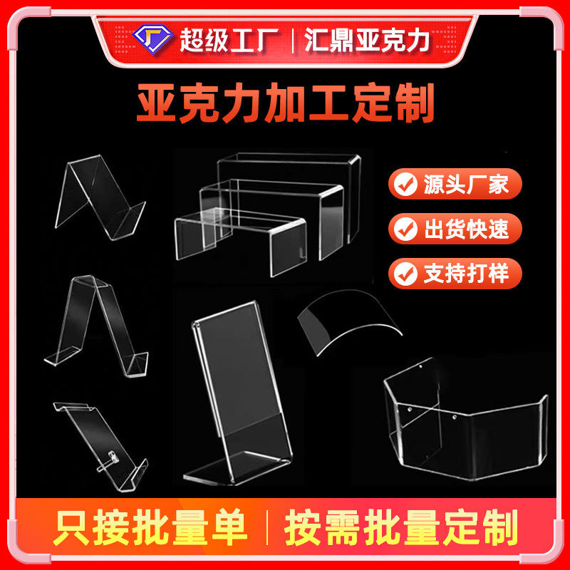 亚克力U型展示架折弯加工盲盒手办收纳架鞋托包包香水置物架热弯