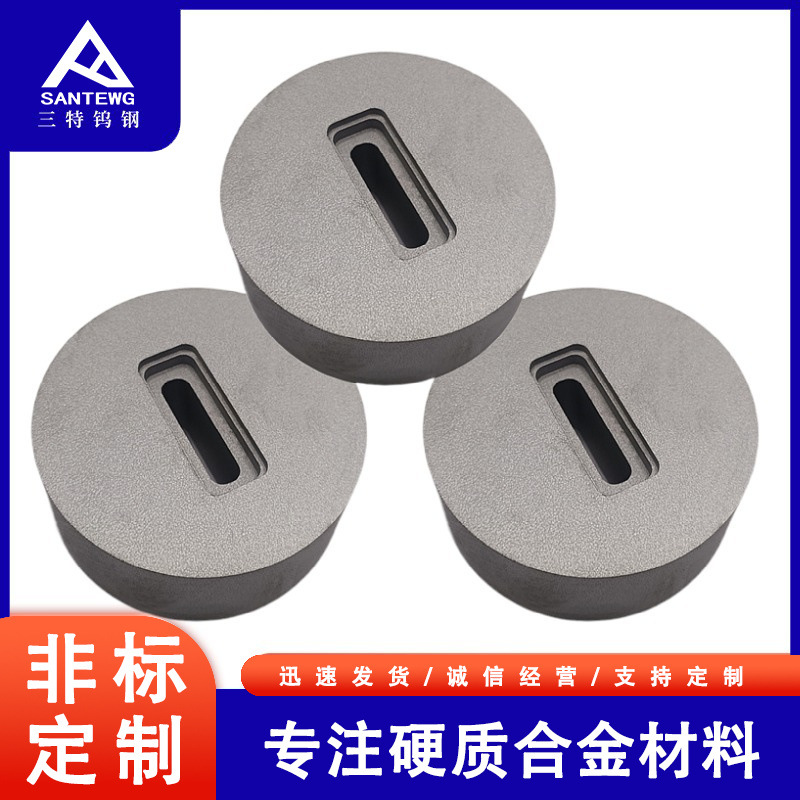 硬质合金液压拉拔模冷挤压模具连续模粉冶钨钢毛坯扁线模高硬度