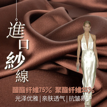 高端高品质经典面料半裙连衣裙西装衬衫缎面缎纹春夏醋酸面料布料