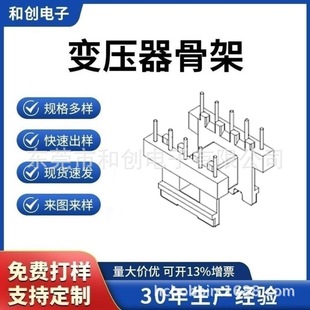 EE25 Transformer Skeleton Strap Connector EE25 Skeleton Horizontal 5 5 Pin Skeleton 2519 Connector