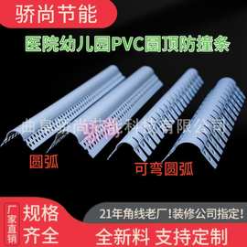 荐pvc大圆弧小圆弧塑料半圆弧角线可弯地中海圆弧安全防撞阳角条