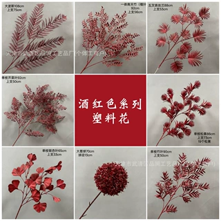 酒红色系列塑料花仿真枝叶婚礼花排路引吊顶装饰摄影摆件染色道具