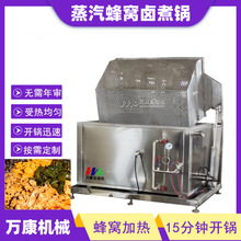 方形蒸汽蜂窝卤味扒鸡卤煮锅 麻辣鸭头卤煮设备 豆制品卤煮机