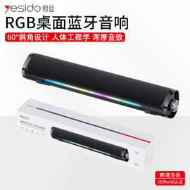 yesido桌面蓝牙音箱 户外家用RGB灯效双喇叭大容量跨境 蓝牙音响