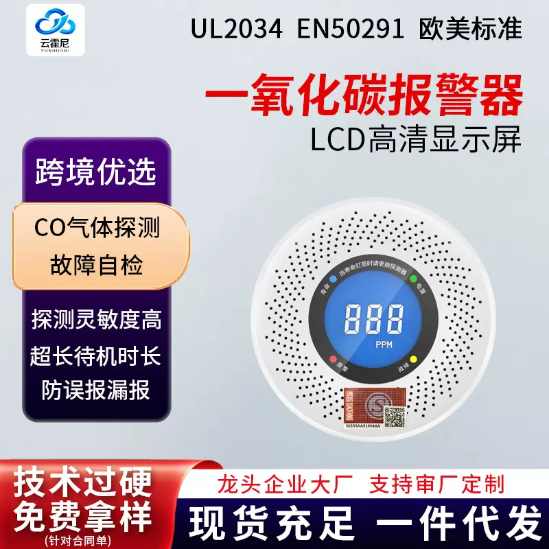 现货跨境一氧化碳报警器蜂窝室内可燃气体煤气烧炭感应器CO探测器