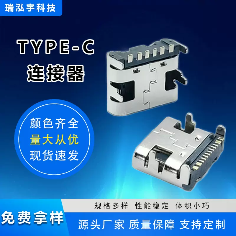 type-c母座6p/16p/24p母座防水母座充电接口卧式插板 TYPEC连接器