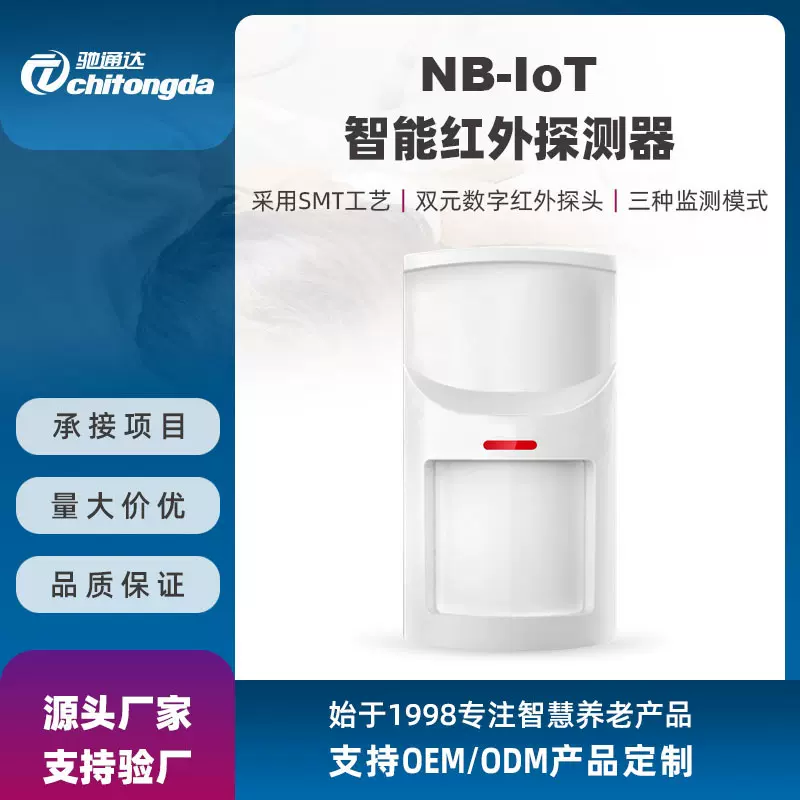 NB无线智能家居红外感应报警器 夜间看护入侵防盗报警探测器定制