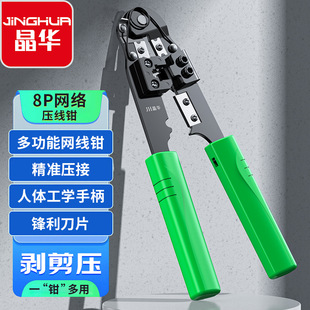 Jinghua Multifunctional Crystal Head Network Cable 8P Network Pliers Single-Use Network Pliers 210B Crystal Head Network Cable Crimping and Stripping