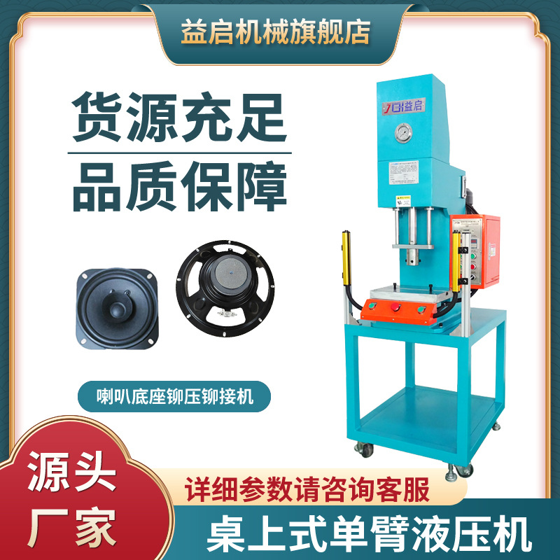 喇叭铆钉铆合油压铆接机 3t小型单柱压接机 转定子精密压装油压机