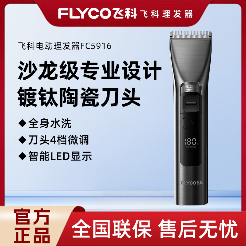 Feike FC5916 FC5915 Push Hair Cutter Household Rechargeable Hair Cutter Electric Scissors Pusher Hair Cutter