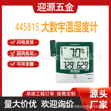������ʾ��Extech 445815��ʪ�ȼ�ʪ�Ⱦ���װ�ã���¶�㣩