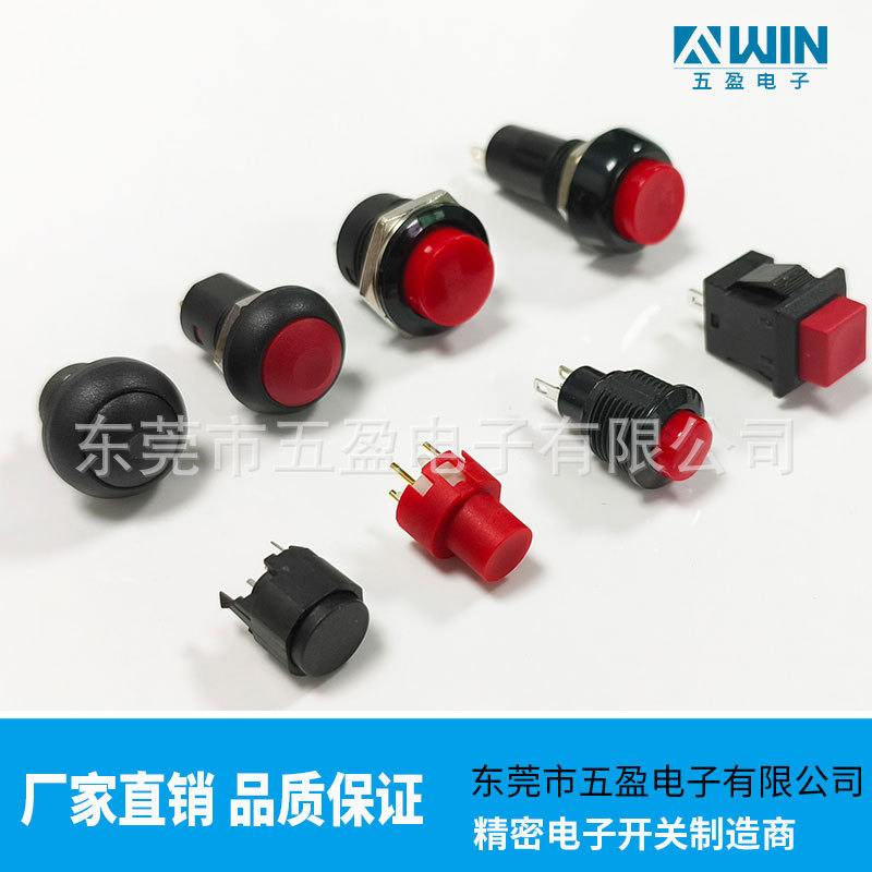五盈供应复位自锁按钮开关  多种按钮颜色可以选IP67防水按钮