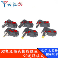 DC电源焊接插头5.5*2.1/2.5母转4.0/4.8*1.7/3.5*1.35 公弯头90度