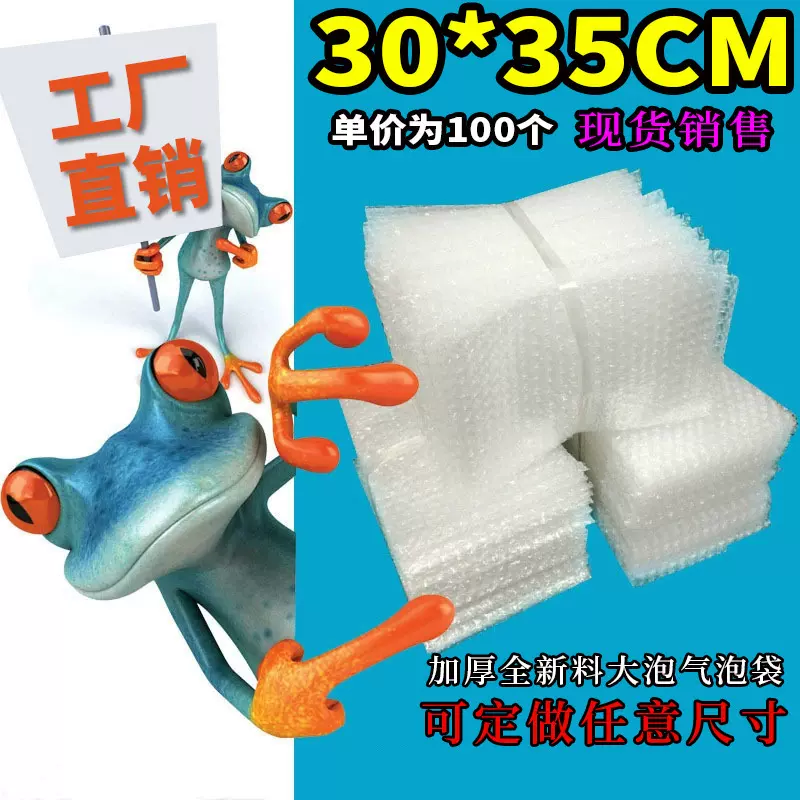 30*35cm100个加厚防震大气泡袋工厂批发打包装膜小泡沫袋泡泡袋子