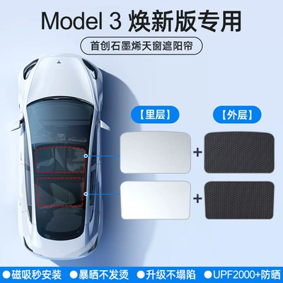 Sun shade sunshade model Huanxin 3 - 2023-2025-models-model-3-refreshed-graphite-gray-sunroof