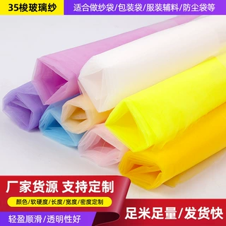 高密度35梭哑光玻璃纱 防尘袋面料服装辅料玩具纱巾巴厘纱遮台布