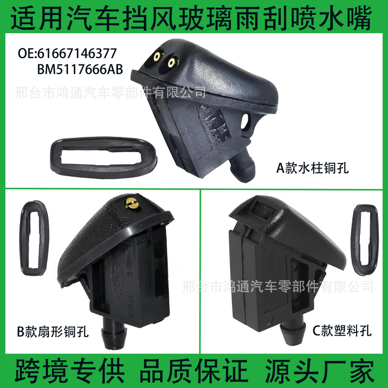 Suitable for Ford Focus Mondeo Winning Car Front Hood Wiper Nozzle 61667146377