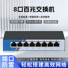 Network switch百兆8口铁壳交换机办公家用宿舍监控网络网线分线