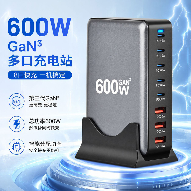 New 600W GaN charger, multi-port USB charger, multi-port fast charging head, high-power desktop charging station New 600W GaN charger, multi-port USB charger, multi-port fast charging head, high-power desktop charging station