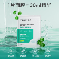 Shiyue Acne Clearing and Purifying Facial Mask, Salicylic Acid Centella Asiatica Acne Removing Essence Mask, Oily Acne Skin Repair, Brightening and Purifying Acne