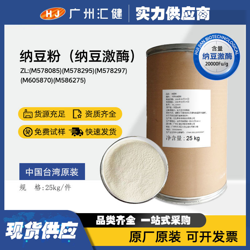 台湾纳豆粉 高活性纳豆激酶20000fu/g枯草杆菌发酵微脂体包覆技术