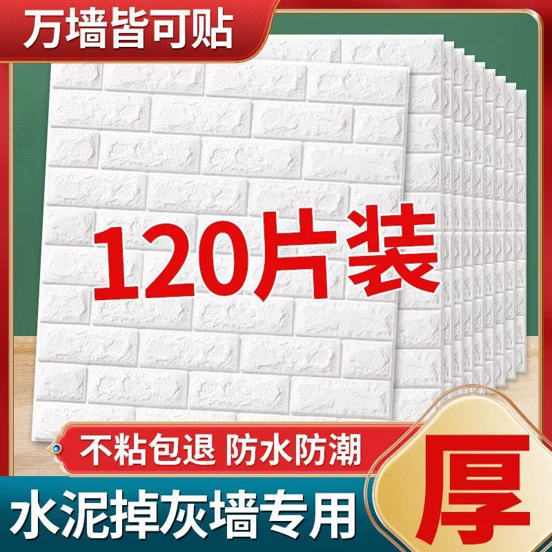 Self-adhesive three dimensional wallpapers on wall, 3D