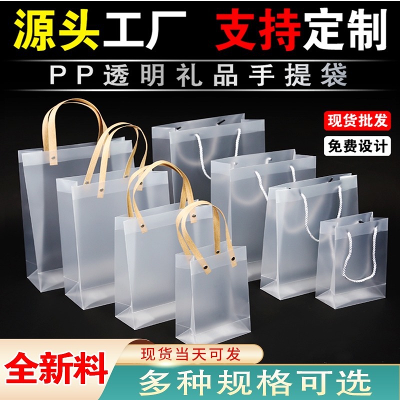 pvc透明手提袋pp塑料磨砂礼品袋伴手礼包装袋女神节婚庆礼袋定 制