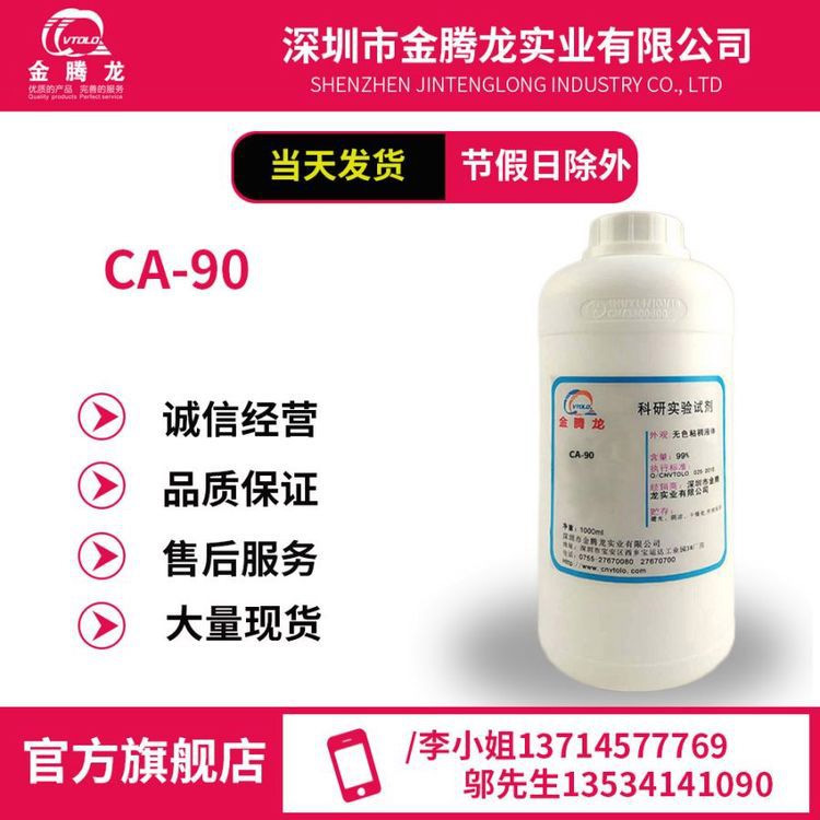 库存充足/【CA-90表面活性剂】支链脂肪醇烷氧基化/当天发货