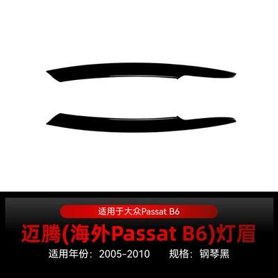 Suitable for 2005-2010 Volkswagen Magotan overseas Passat B6 front headlight eyebrow car sticker modification parts (Lamp eyebrow) - 2005-2010piano-black