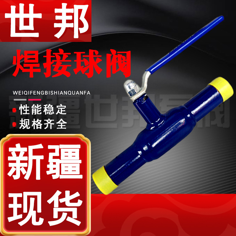全通径Q61F-16C焊接球阀 新疆现货 直通式软密封水利工程焊接球阀