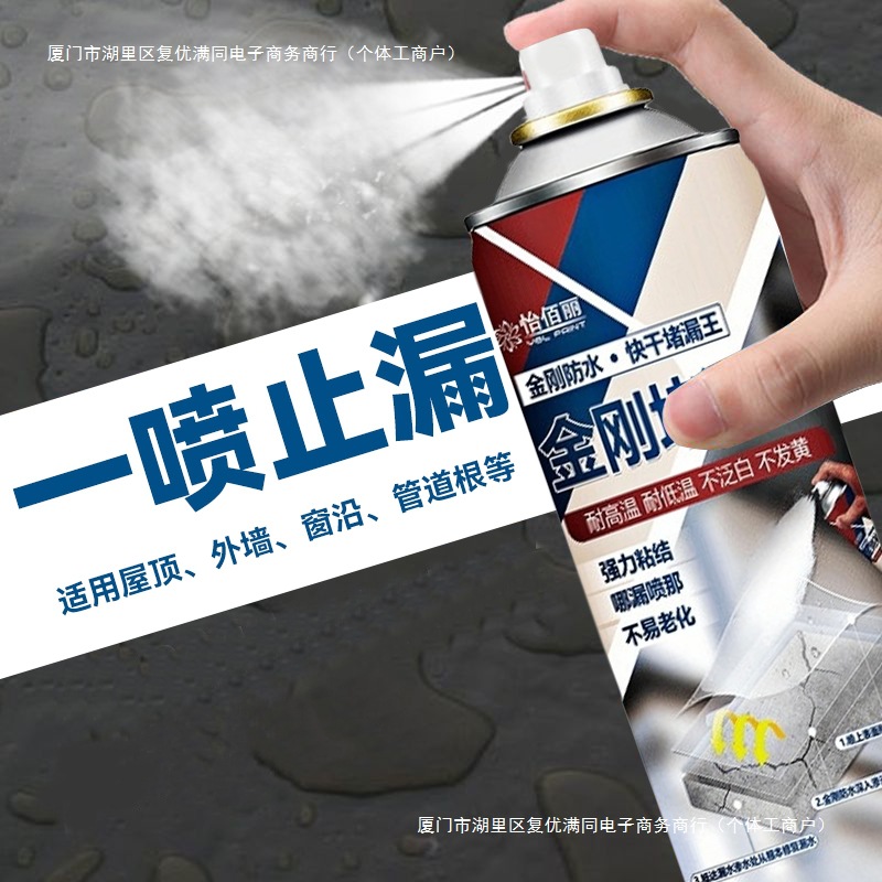 自喷式裂缝外墙防水补漏喷剂楼顶管道防水补漏材料屋顶外墙渗包邮