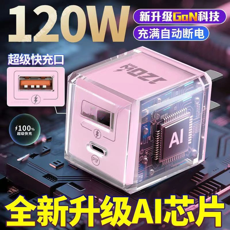 Small Ice Cube 120W Gallium Nitride Mobile Phone Charger Dual Port Fast Charging Head Android Mobile Phone Charger European Standard Others