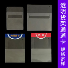 药店标签套透明货架插卡促销价格签PVC折弯牌热卖药铺插牌标价签