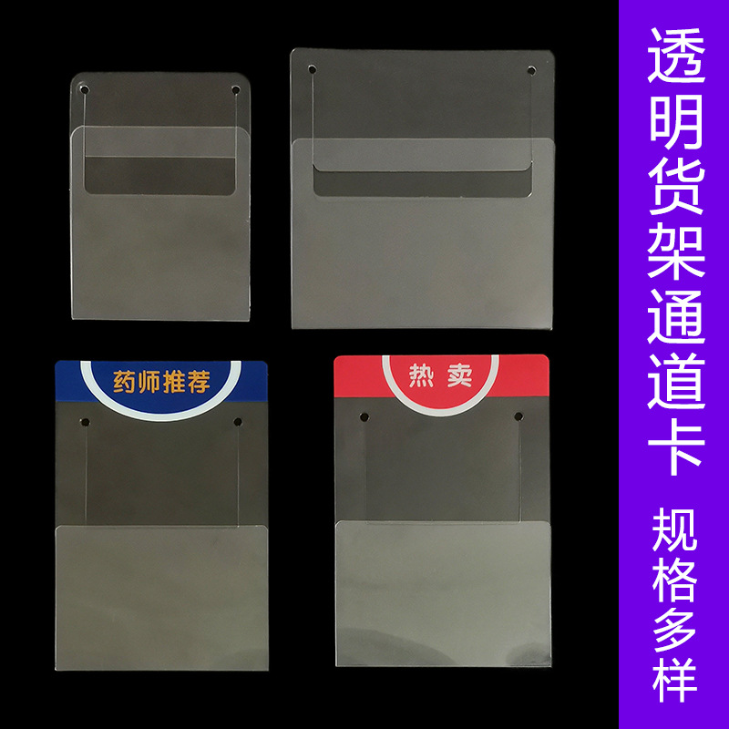 药店标签套透明货架插卡促销价格签PVC折弯牌热卖药铺插牌标价签