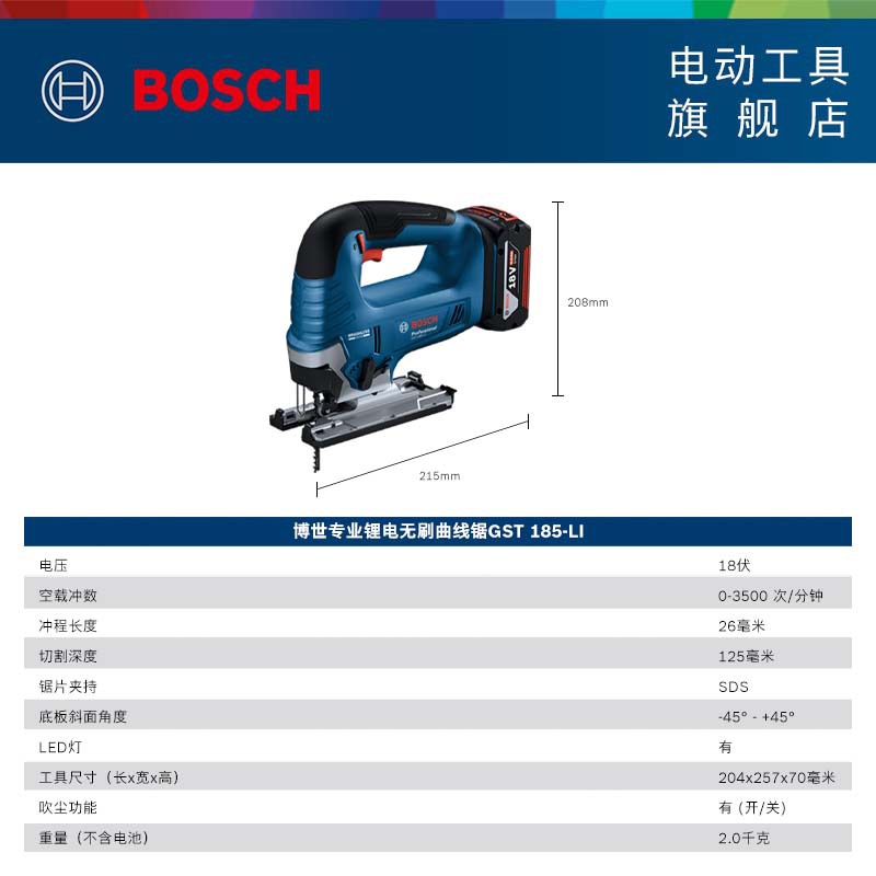 博世（BOSCH） GST 185-LI专业锂电无刷充电式曲线锯木工工具锯子