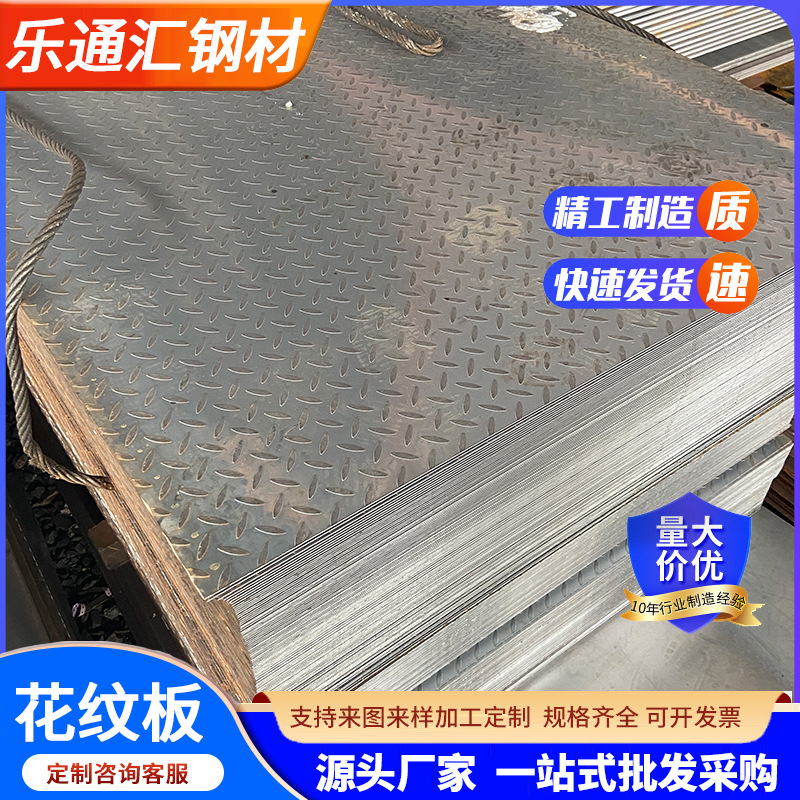 钢板加工热镀锌花纹板Q235B楼梯踏板铁板防滑钢板热扎花纹钢板