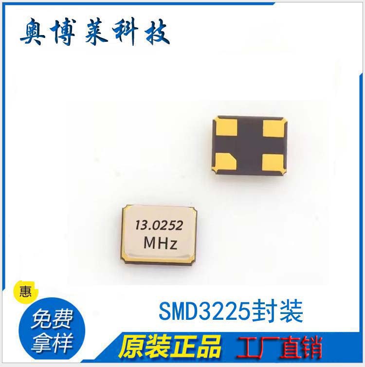 13.0252MHz晶振3225耐高温金属滚边焊20PF工业级正品