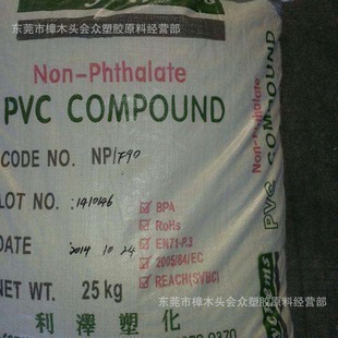 PVC 香港利澤 F-95A注塑擠出電線電纜片材板材各種型材管材管件制